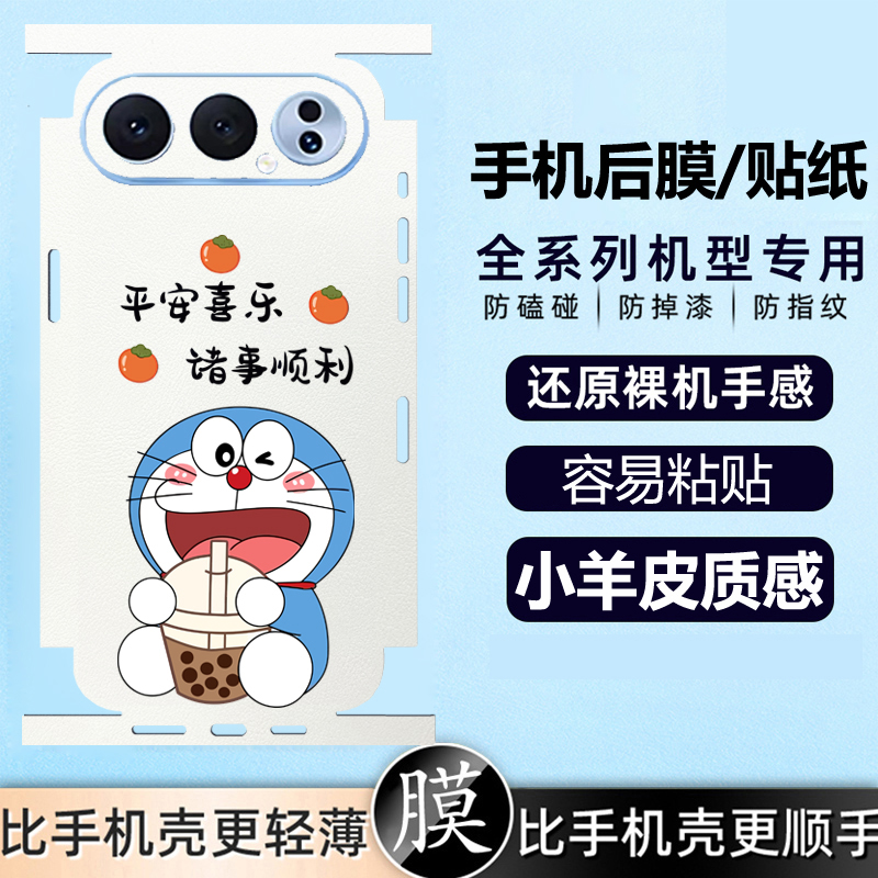 坎宁安适用荣耀500pro手机后贴400lite平安喜乐200叮当猫100背膜300pro新年贴纸400lite镜头膜300卡通彩膜20