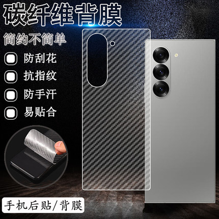 坎宁安适用三星GalaxyZFold7透明碳纤维ZFold6后膜Fold5彩膜Fold4背贴Fold2卡通贴纸Fold保护贴膜半透明超薄