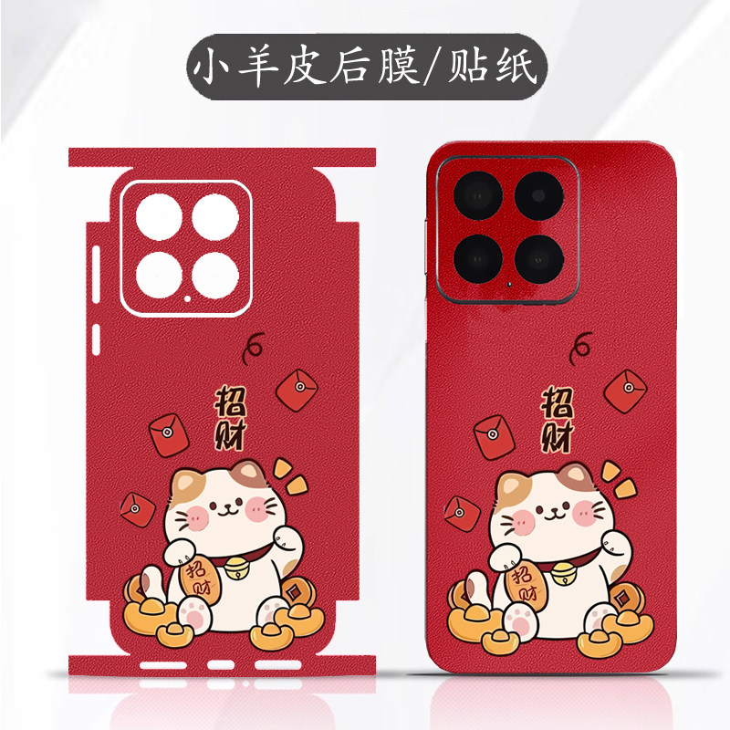坎宁安适用红米note15手机彩膜14小羊皮13招财猫Tubro4背膜12新年11pro贴纸note11镜头膜turbo3喜庆14简约15R