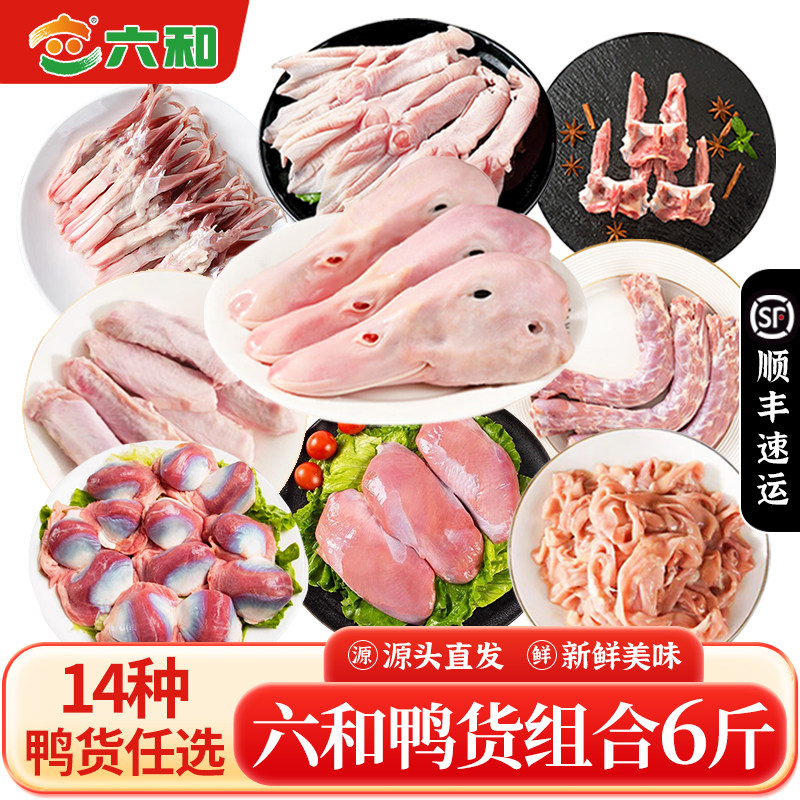 六和鸭货生鲜组合鸭脖鸭掌鸭肠图片