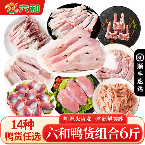 六和鸭货生鲜组合鸭脖鸭掌鸭肠
