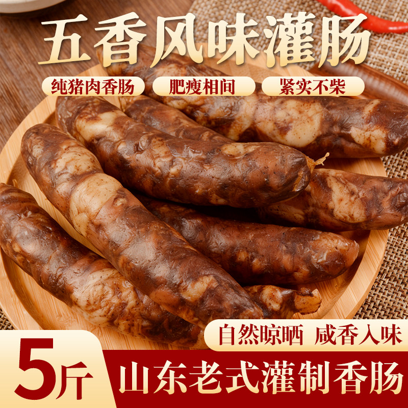正宗香肠纯肉灌肠香肠山东五香灌肠风干腊肠手工灌肠熟食下酒菜