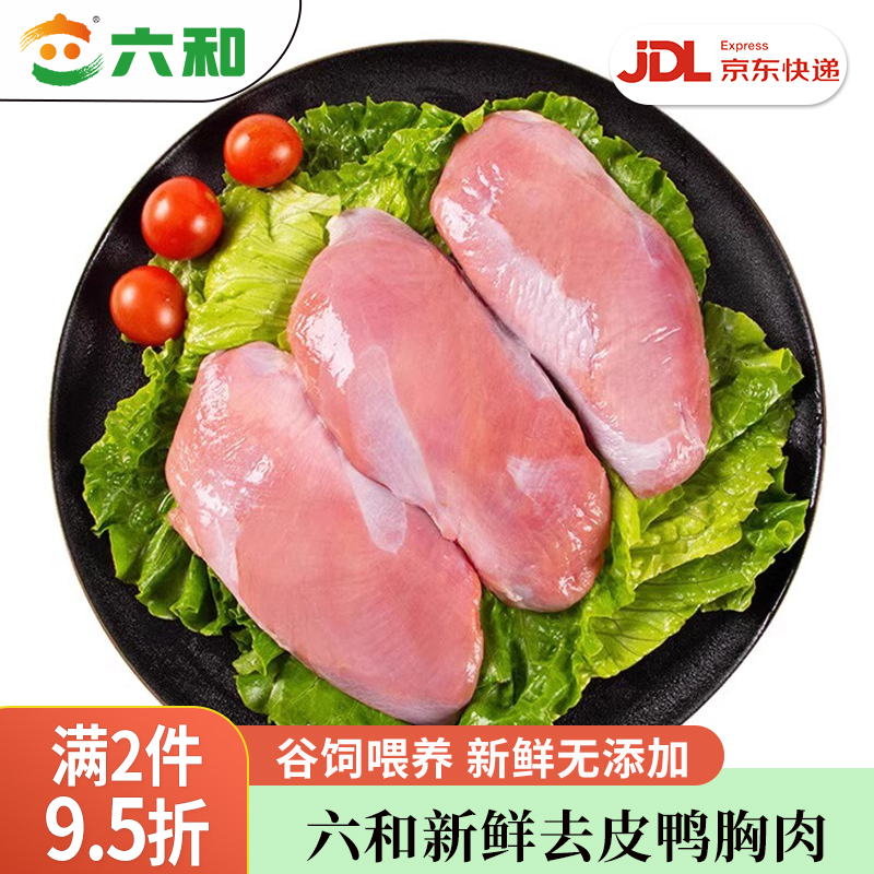 六和特级冷冻去皮鸭胸