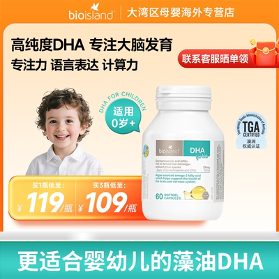 Bio Island佰澳朗德儿童DHA海藻油软胶囊60粒/瓶