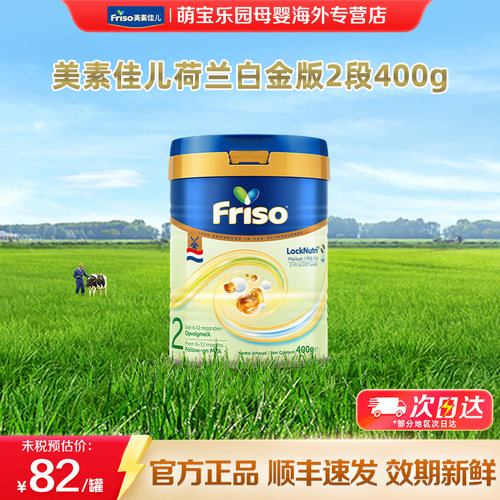 荷兰进口2段400g婴幼儿奶粉