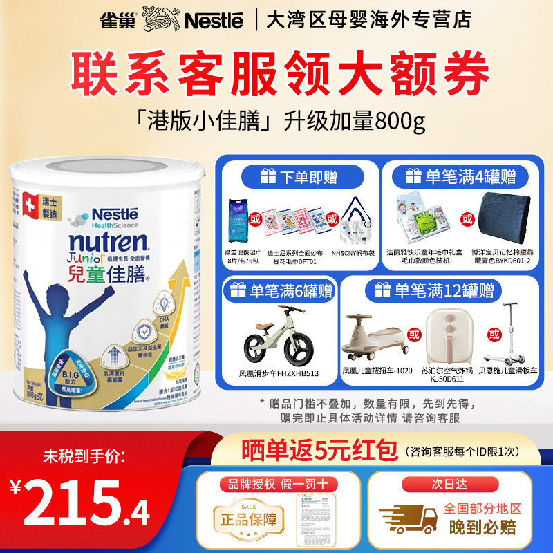 雀巢港版小佳膳奶粉1-10岁儿童佳膳成长全营养配方奶粉800g/罐