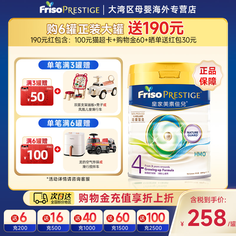 Friso皇家美素佳儿4段港版荷兰进口升级HMO婴幼儿奶粉800g*单罐