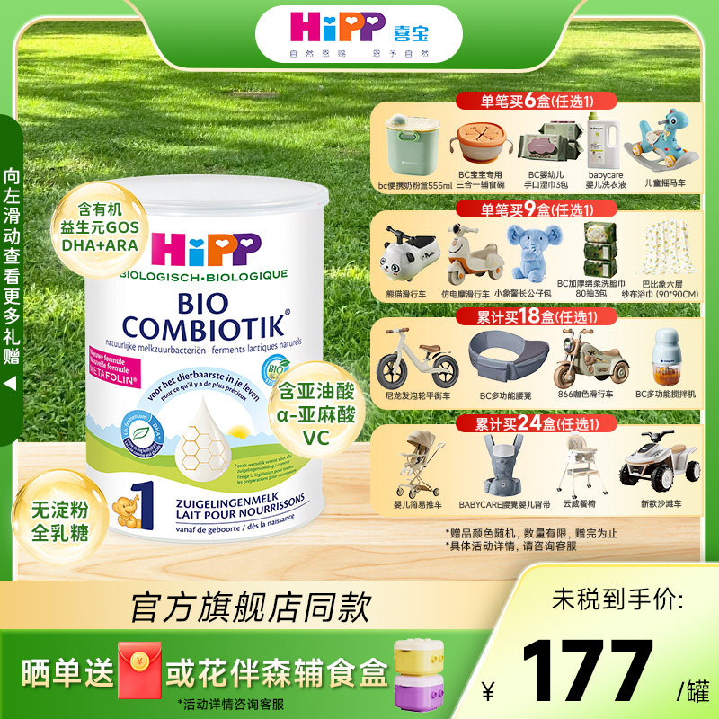 HiPP喜宝荷兰至臻版一段有机益生菌婴幼儿奶粉1段0-6个月