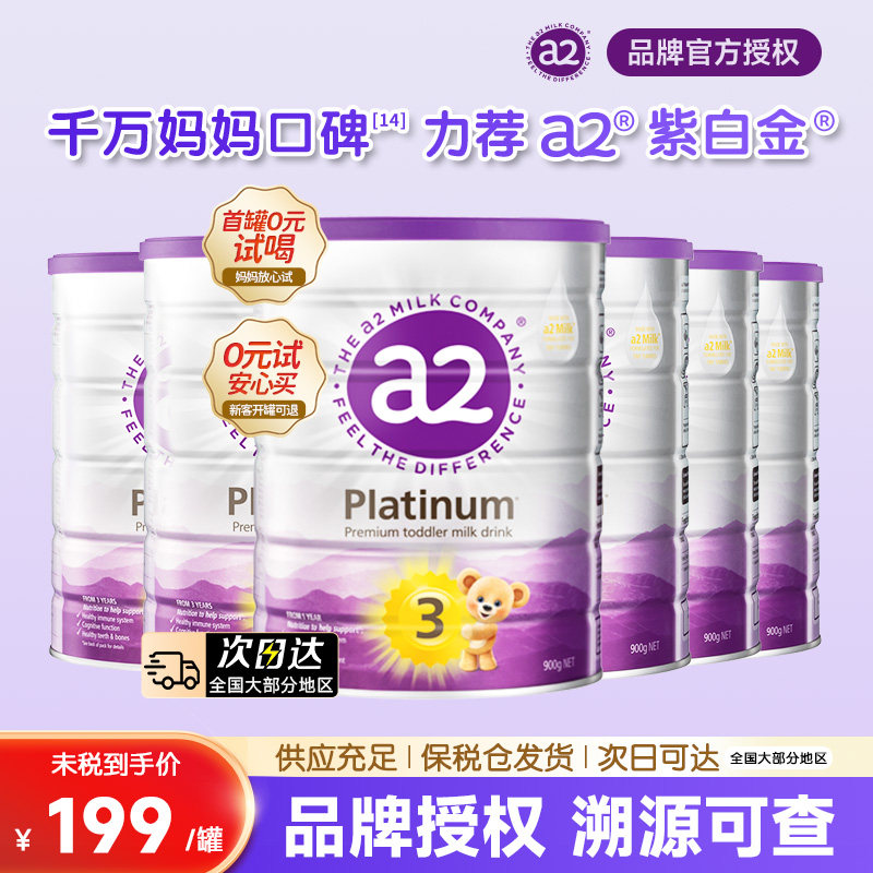 a2紫白金3段奶粉1-4岁婴幼儿成长进口奶粉6罐官方旗舰店同款三段
