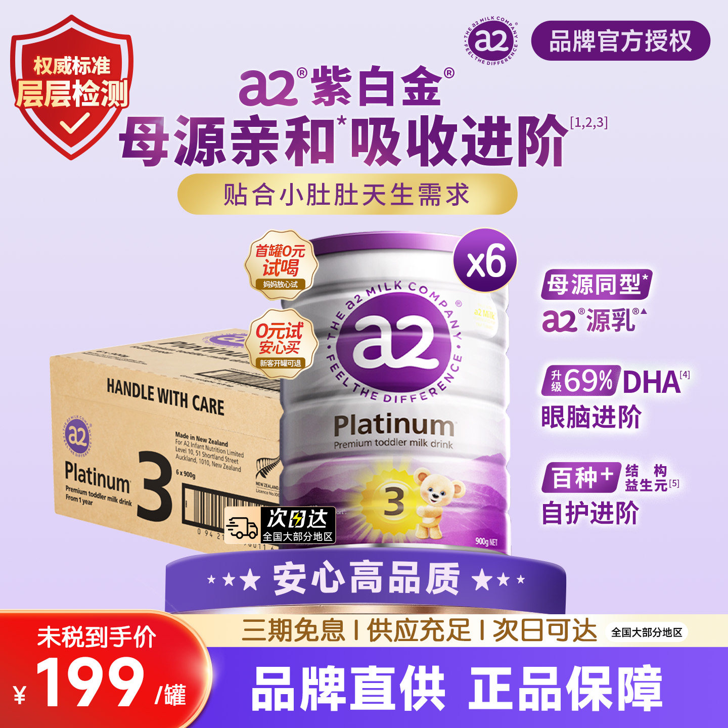 a2紫白金三段婴幼儿成长配方奶粉3段原箱6罐装（1-4岁）正品保障