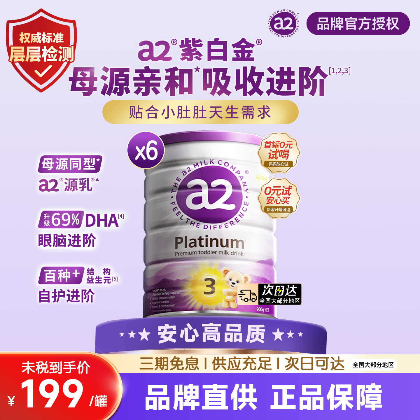a2紫白金3段奶粉1-4岁婴幼儿成长进口奶粉6罐官方旗舰店同款三段