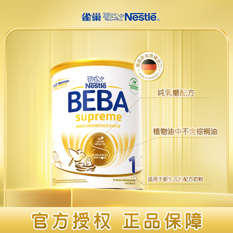 德国雀巢BEBA新版6HMO至尊1段