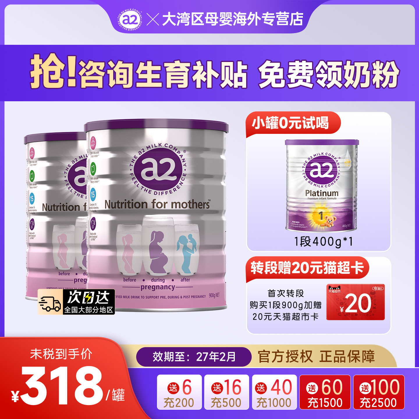 a2一段小罐孕妇奶粉孕哺乳期进口牛奶粉-孕妈900g*2+1段400g*1新,婴童奶粉,婴幼儿牛奶粉,淘宝优惠券,粉丝福利购,淘宝优惠卷