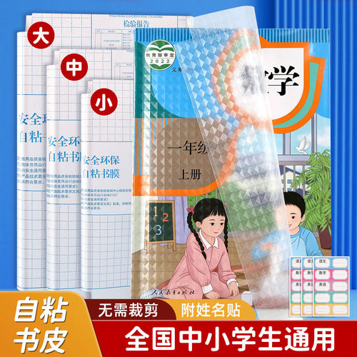 本无忧书皮小学生专用