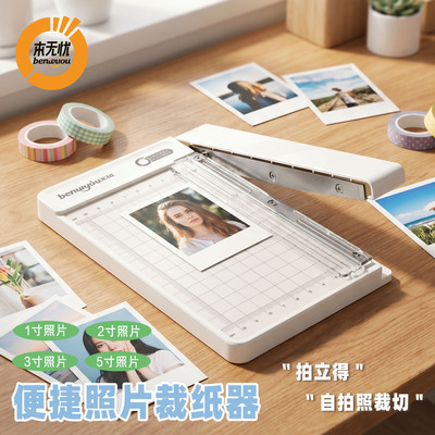 本无忧小型裁纸刀照片专用裁纸器