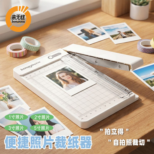 本无忧小型裁纸刀照片专用裁纸器