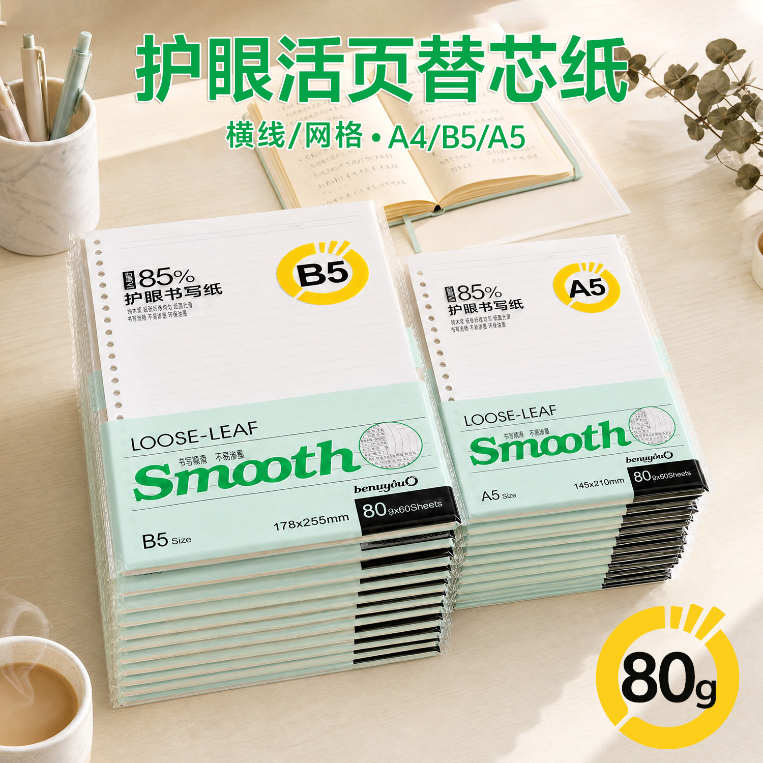 本无忧b5活页纸26孔可拆卸笔记本替换纸a4活页本替芯30孔内页纸a5横线20孔网格作业本学生考研专用错题本内芯