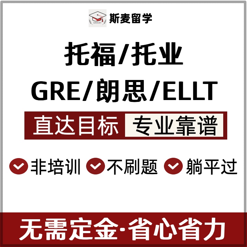 线上家考托福托业GRE朗思多邻国ELLT语言成绩essentials提分保芬