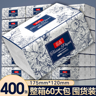 【买一箱送一箱】60大包纸巾抽纸家用实惠整箱批发卫生纸餐巾纸抽