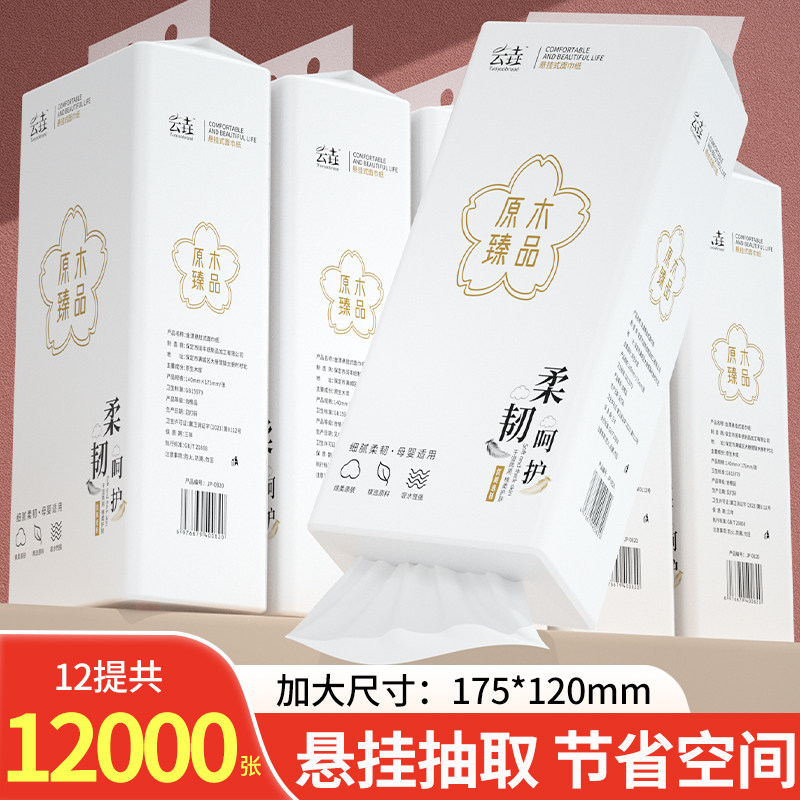 【12大提整箱】悬挂式抽纸巾擦手纸抽家用面巾纸卫生纸厕纸整箱批,洗护清洁剂/卫生巾/纸/香薰,生鲜专用吸水纸/食材擦拭纸,淘宝优惠券,粉丝福利购,淘宝优惠卷