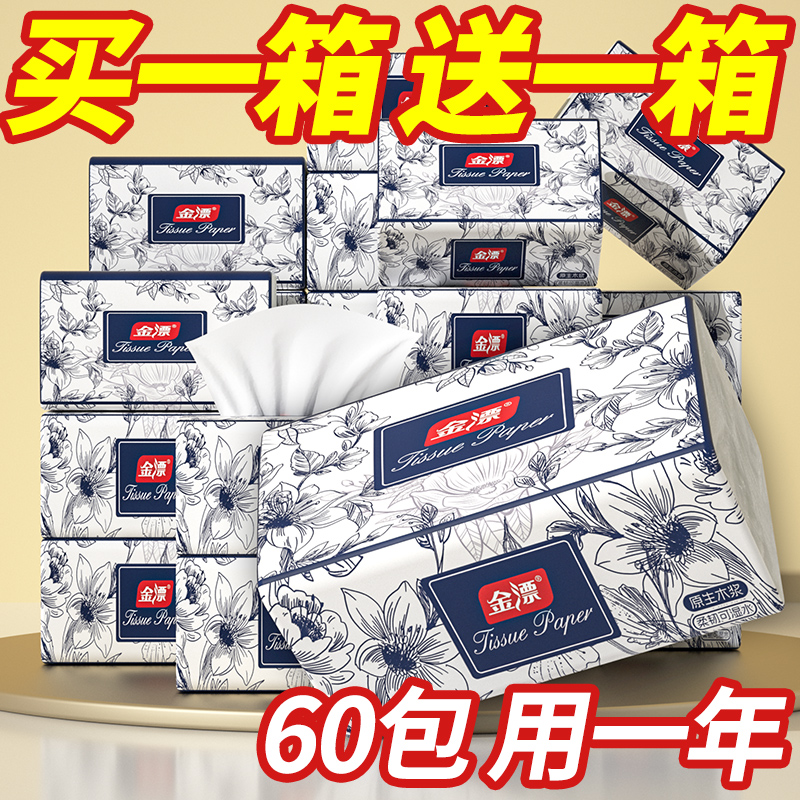【60包整箱】纸巾抽纸家用便携式擦手纸餐巾纸多层加厚卫生纸厕纸
