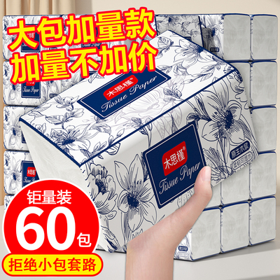 60包家用擦手纸多层加厚卫生纸