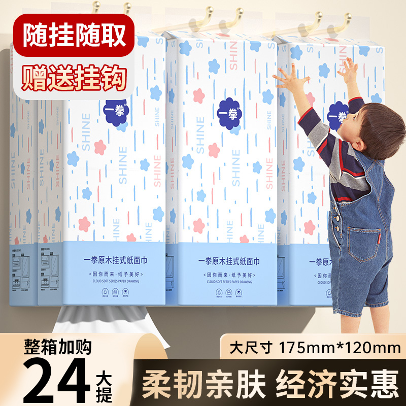 【24大提整箱】悬挂式纸巾抽纸家用实惠卫生纸餐巾纸加厚擦手纸