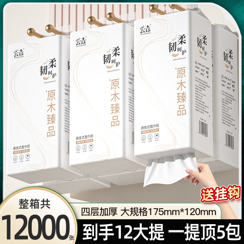 【12大提整箱】悬挂式纸巾抽纸加大尺寸家用擦手纸餐巾纸卫生纸抽,洗护清洁剂/卫生巾/纸/香薰,家用擦手纸,淘宝优惠券,粉丝福利购,淘宝优惠卷