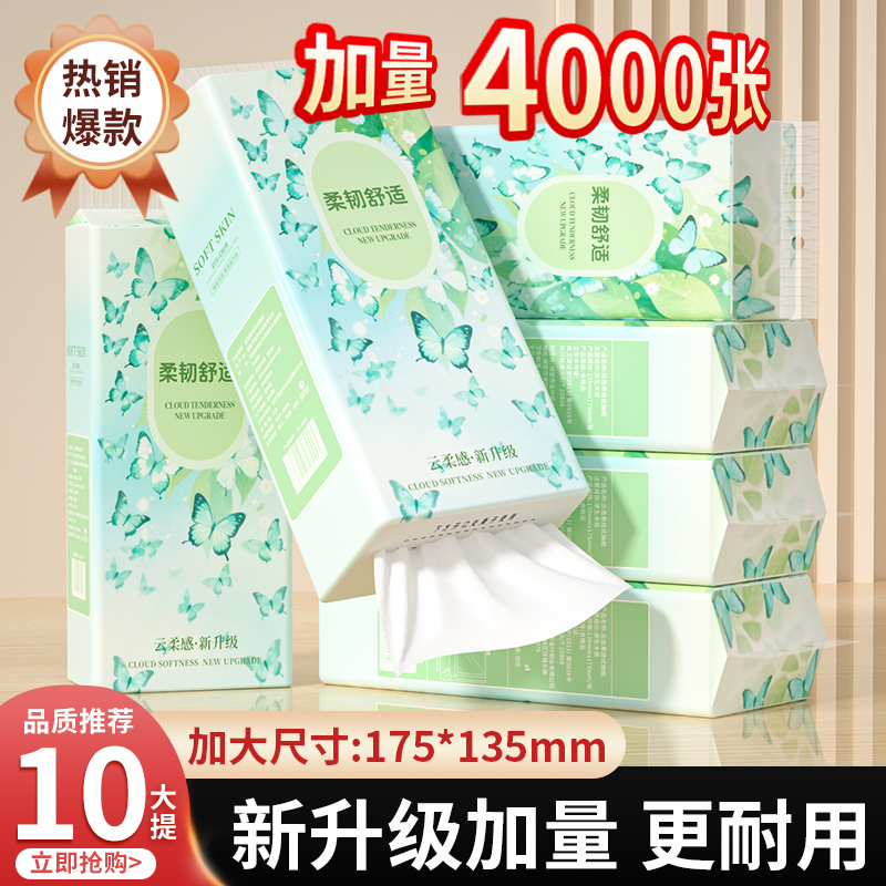 【10大提4000张】纸巾抽纸家用整箱实惠装厕纸卫生纸餐巾纸面巾纸
