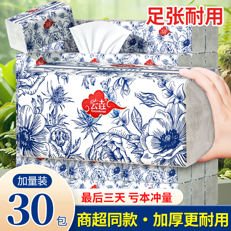 【大促补贴】抽纸餐巾纸纸巾整箱纸抽实惠批发装卫生家用擦手纸