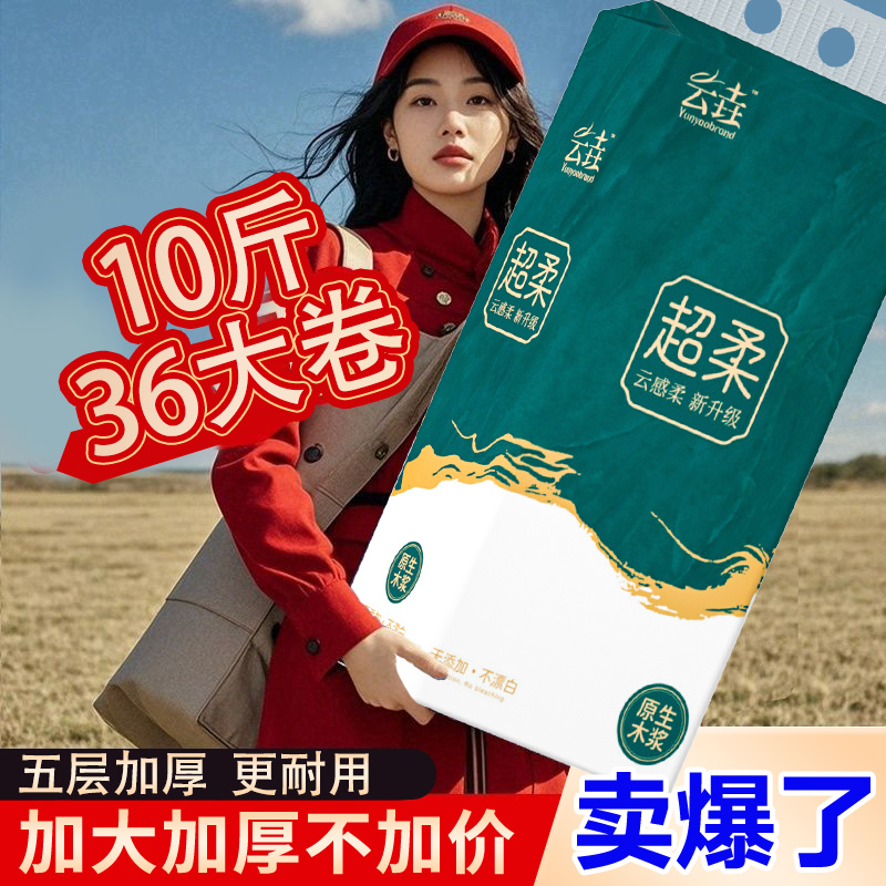 36大卷纸家用实惠装卫生纸餐巾纸面巾纸厕纸擦手纸整箱装大包厨房