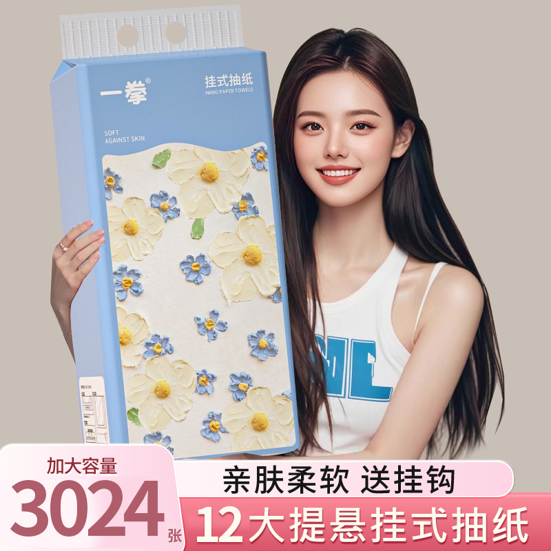 3024张12大提悬挂式纸巾抽纸家用实惠整箱批发卫生纸擦手纸餐巾纸