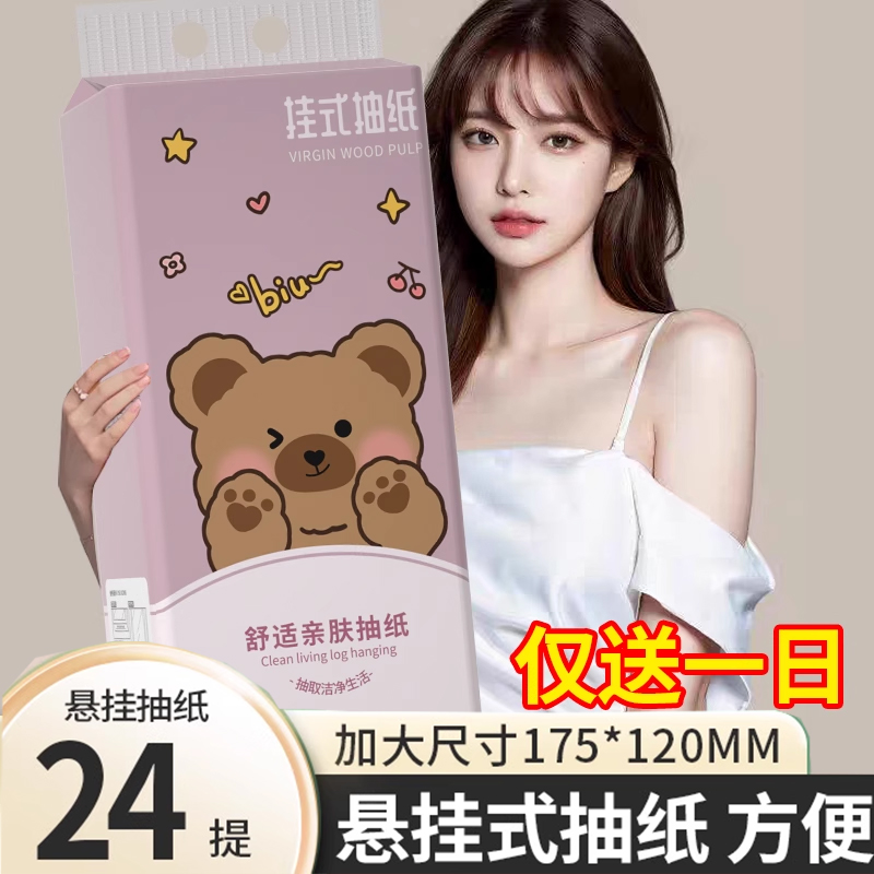 【24大提】悬挂式纸巾抽纸家用实惠整箱批发卫生纸擦手纸厕纸