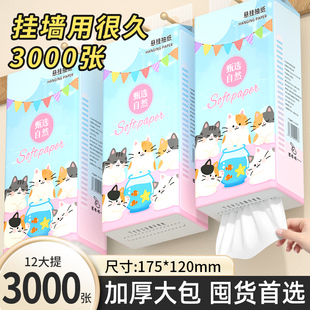 抽纸加厚加量纸巾 整箱3000张 10提送2提家用整箱实惠装 悬挂式