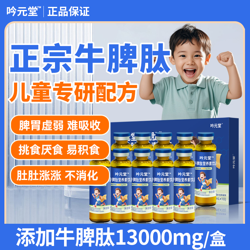 牛脾肽鸡内金儿童青少年成人口服液1-12岁官方旗舰店正品