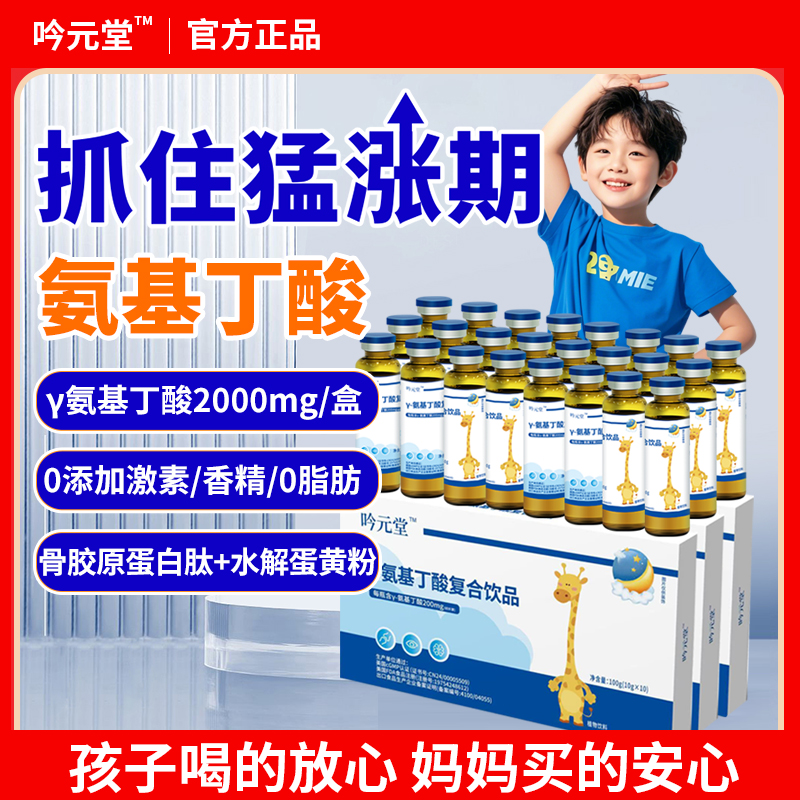 伽马氨基丁酸γ儿童青少年生长素骨肽钙Gaba营养官方旗舰店正品