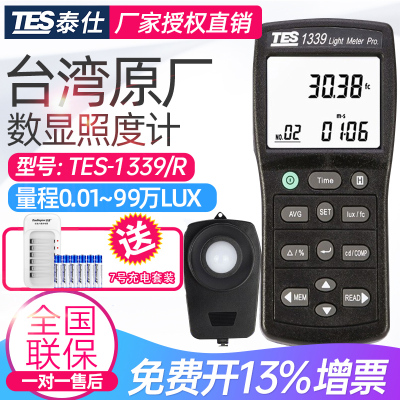 台湾泰仕TES-1339级照度计TES1339R照度仪高精度高级光度计