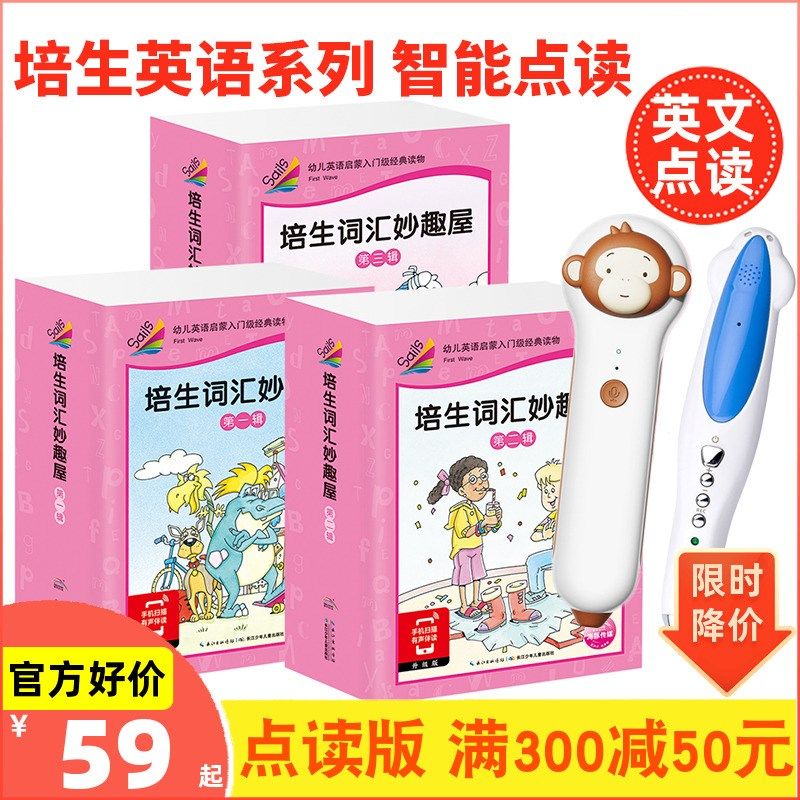 培生词汇妙趣屋第一二三辑幼儿英语启蒙预备级点读版小达人点读笔