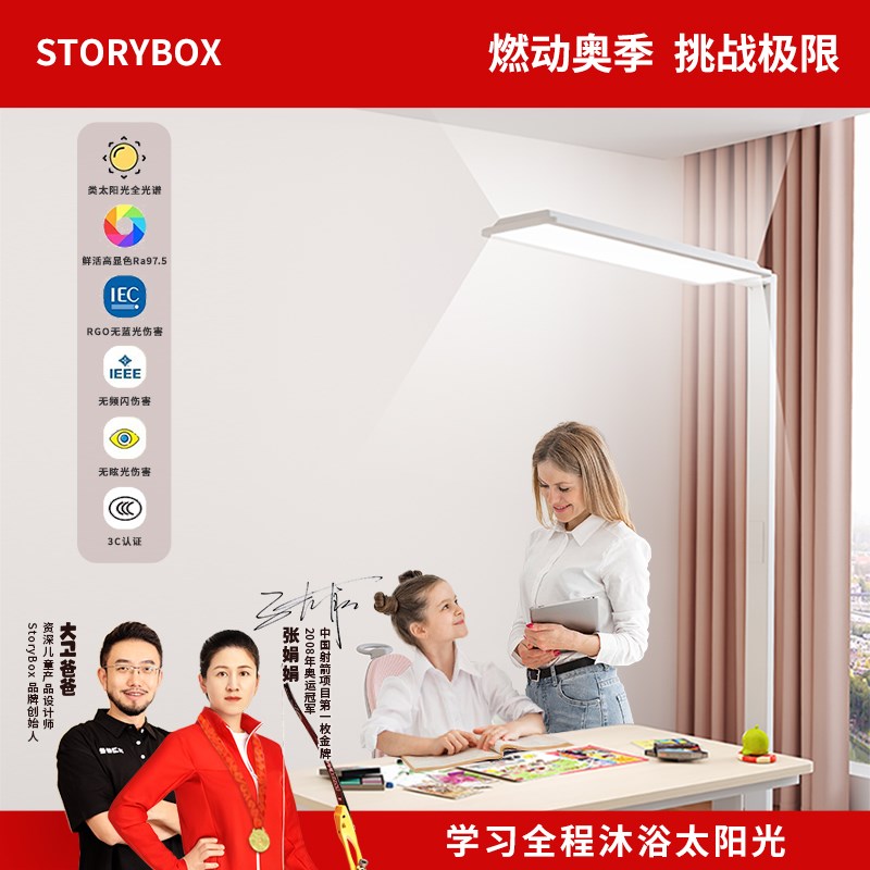 STORYBOX大路灯护眼学习灯全光谱落地儿童防近视阅读教室灯钢琴灯