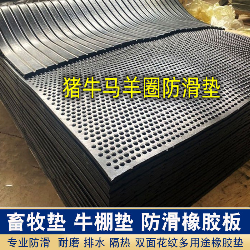 牛棚牛圈地垫铺地面养殖厂马棚猪圈厚防水畜牧橡胶皮垫牛用防滑垫