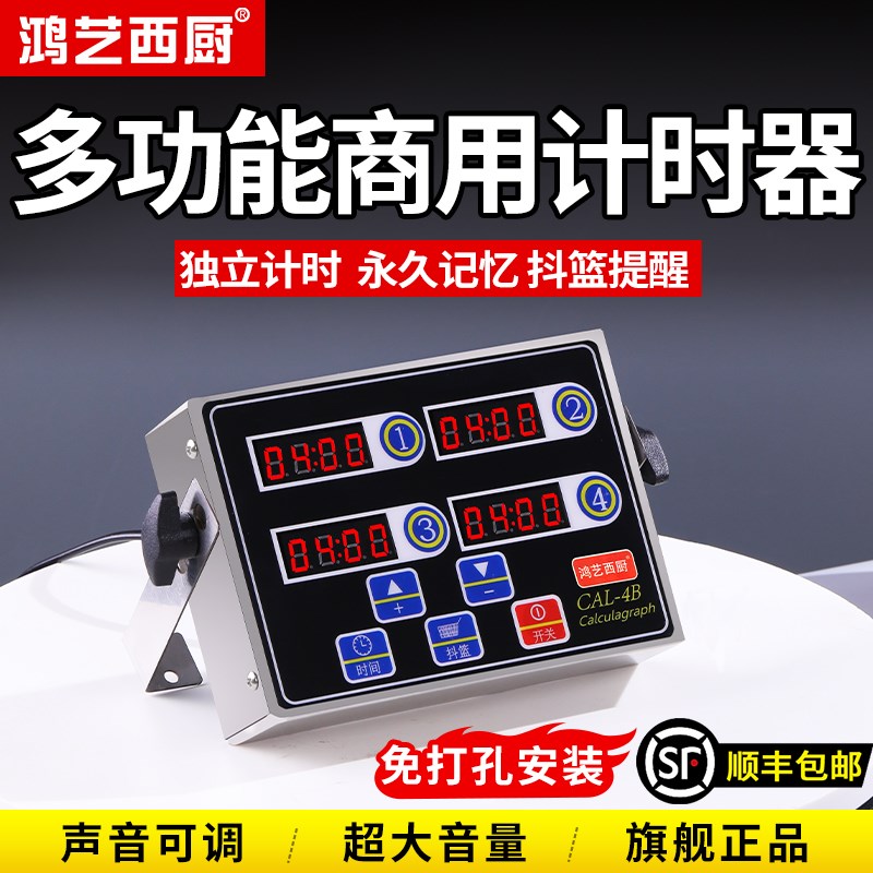 多功能计时器商用厨房定时器四通道倒记时间器煮面炸鸡汉堡店专用