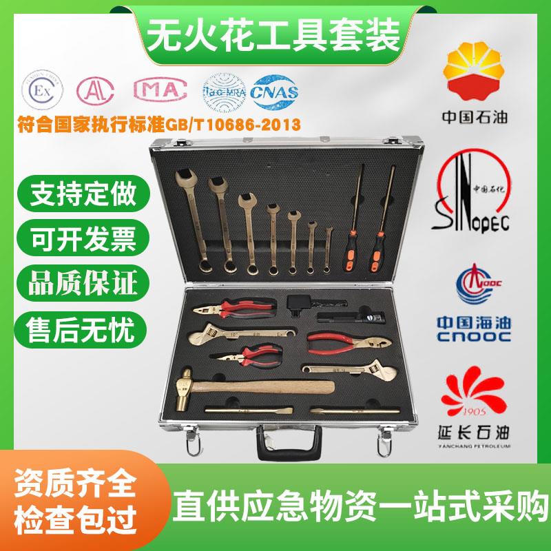 防爆工具组合套装铜防爆组合工具18件套加油站石化专用无火花工具