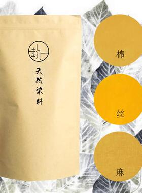 黄栌02染料包 天然植物草木染DIY手工材料旧衣翻新扎染蜡染印染