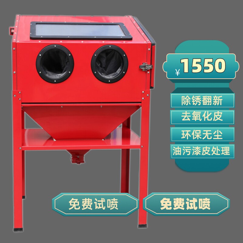 箱式喷砂机中型 手动打砂机金属表面清理设备