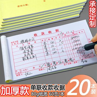 单联收据一1联收据厚收据单不带复写48K收据本联单一联多栏式票据