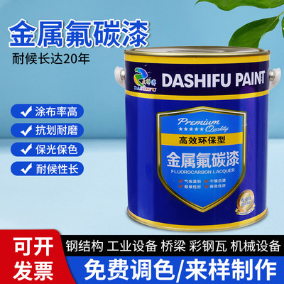 氟碳漆金属漆防锈漆桶装防腐户外防水铁门不锈钢漆镀锌管漆翻新漆
