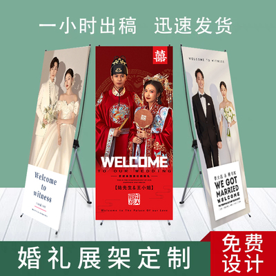 结婚易拉宝展示架婚礼迎宾海报定制作X展架立支架婚礼婚纱照立牌