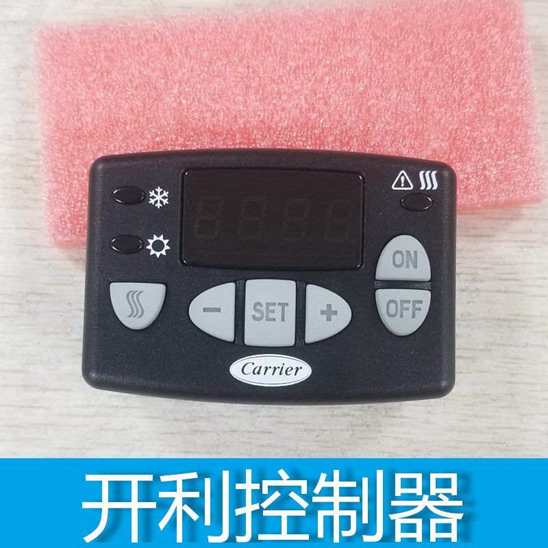 汽车空调制冷藏机组控制面板温控器节温器 开利 机组