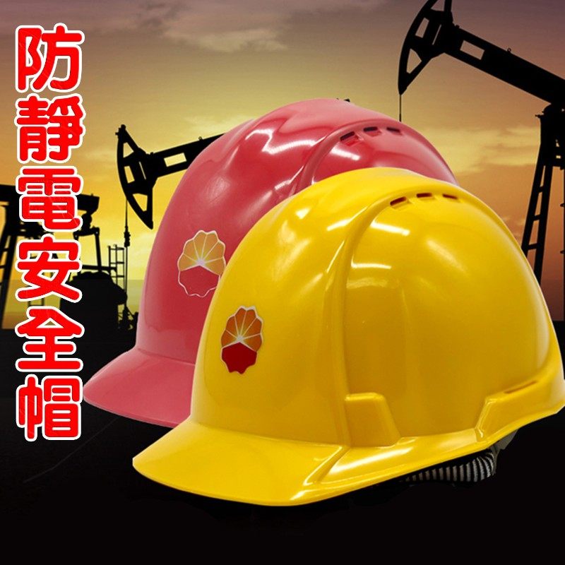 防静电安全帽新国标电报警中石油中石化天燃气安全帽昆仑牌吉化产