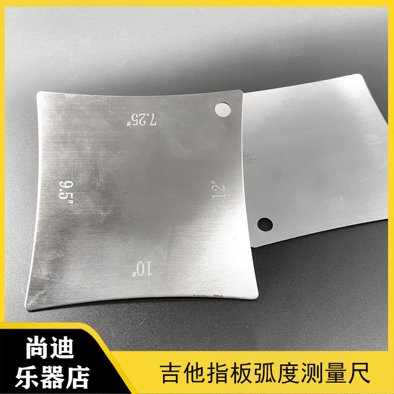 专业吉他琴颈弧度尺 指板品丝测量卡尺 弦槽齿制琴师维修工具